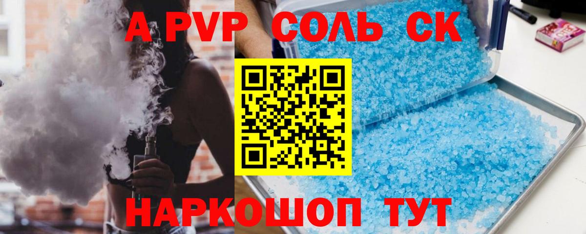 A-PVP VHQ Санкт-Петербург