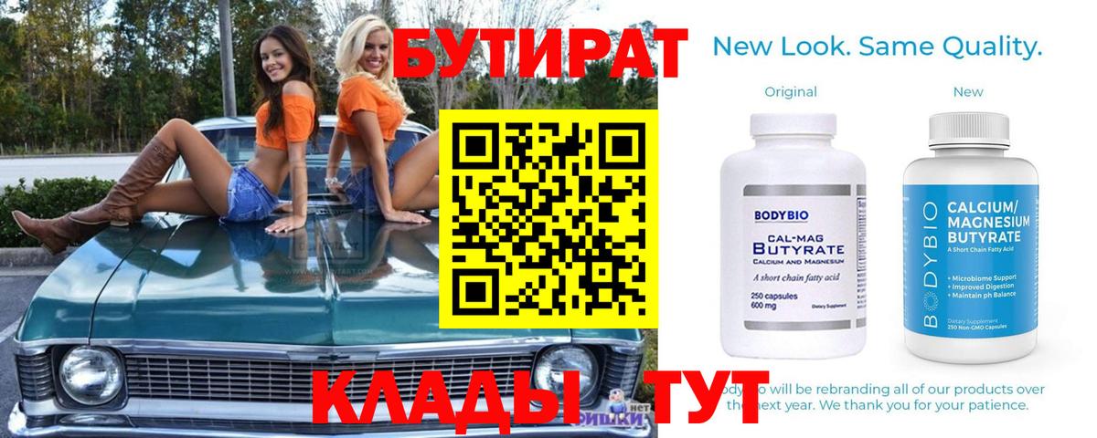 Санкт-Петербург  БУТИРАТ BDO  Вход с VPN 