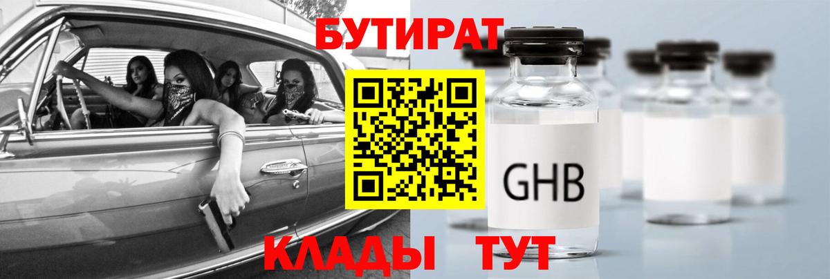 БУТИРАТ жидкий экстази Санкт-Петербург