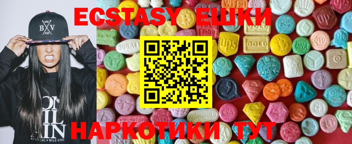 ЭКСТАЗИ 250 мг Санкт-Петербург