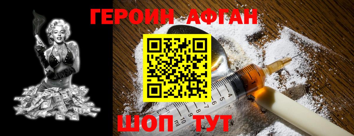 Героин афганец Санкт-Петербург