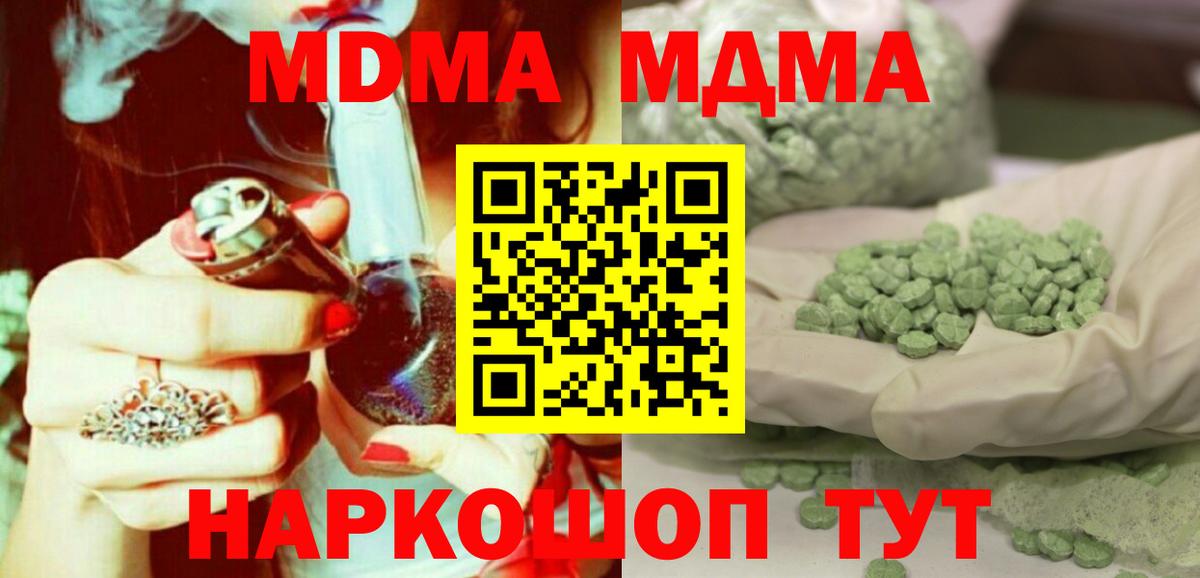 MDMA кристаллы  MDMA молли  Вход с VPN  МДМА  Санкт-Петербург 