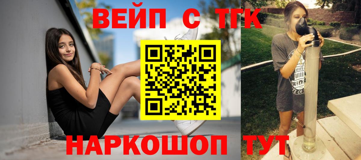ТГК вейп с тгк Санкт-Петербург